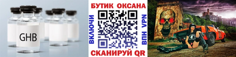 БУТИРАТ оксибутират  Купить  Чишмы 